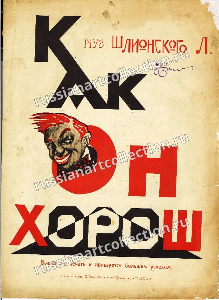 Как он хорош