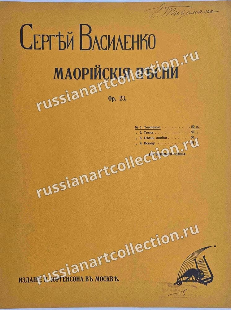 Маорийские песни