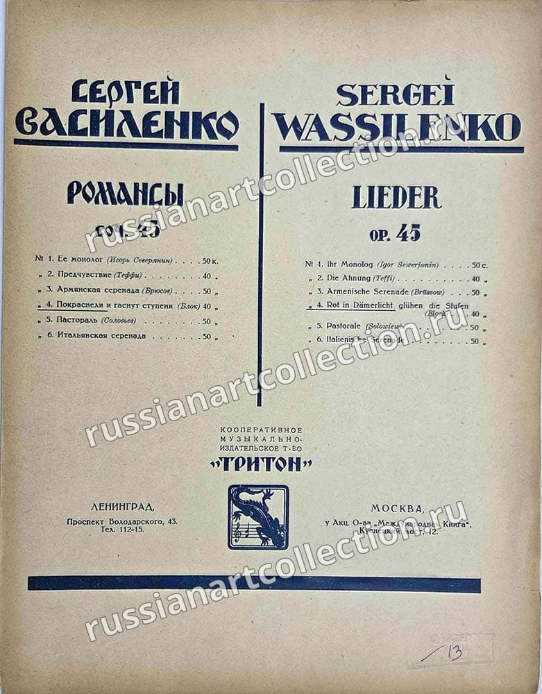 Романсы соч.45