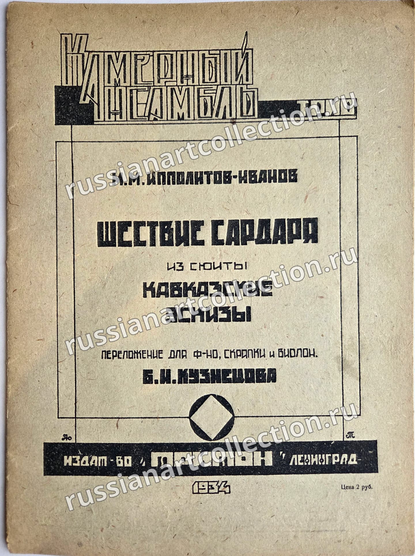 Шествие Сардара