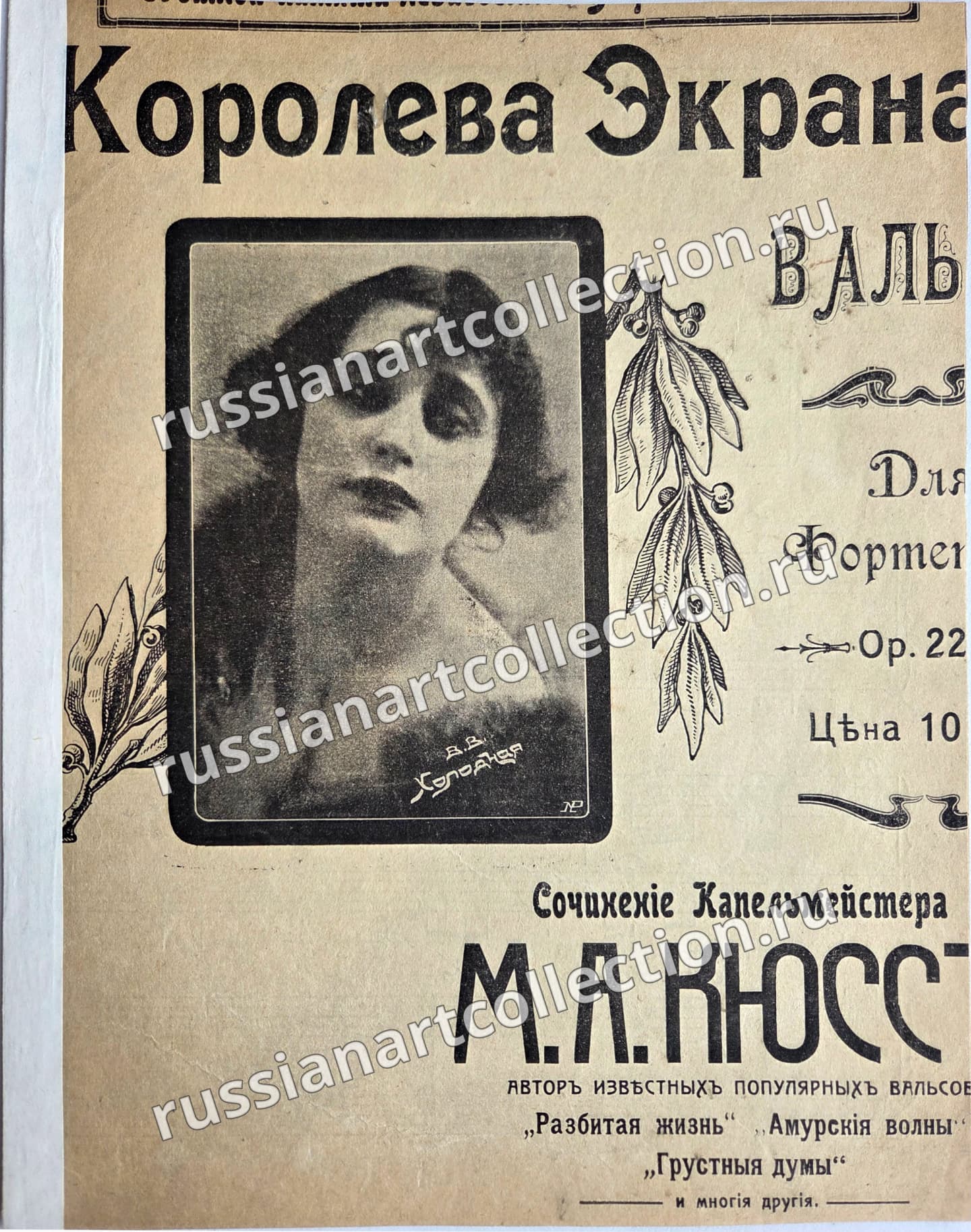 Королева экрана