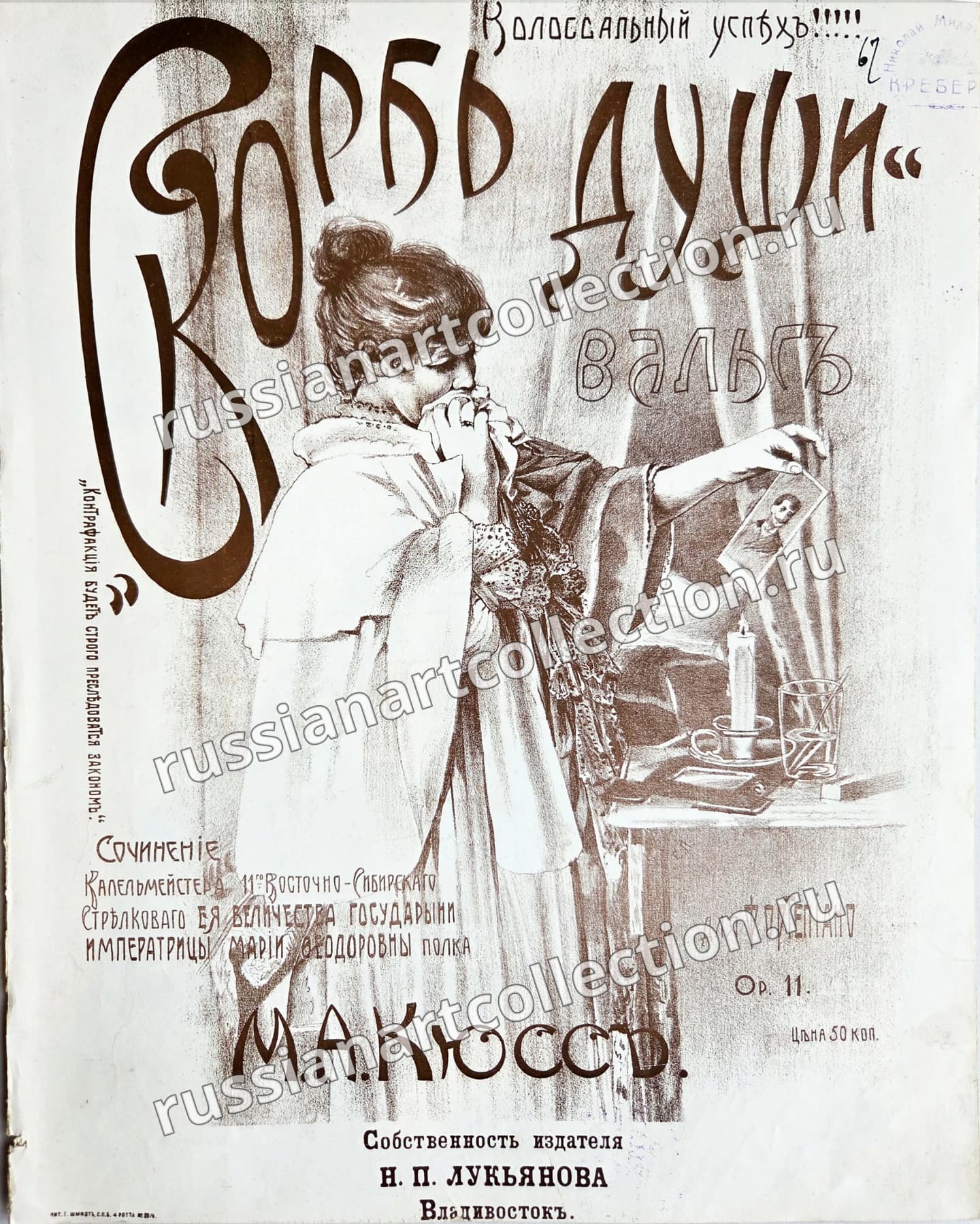 Скорбь души