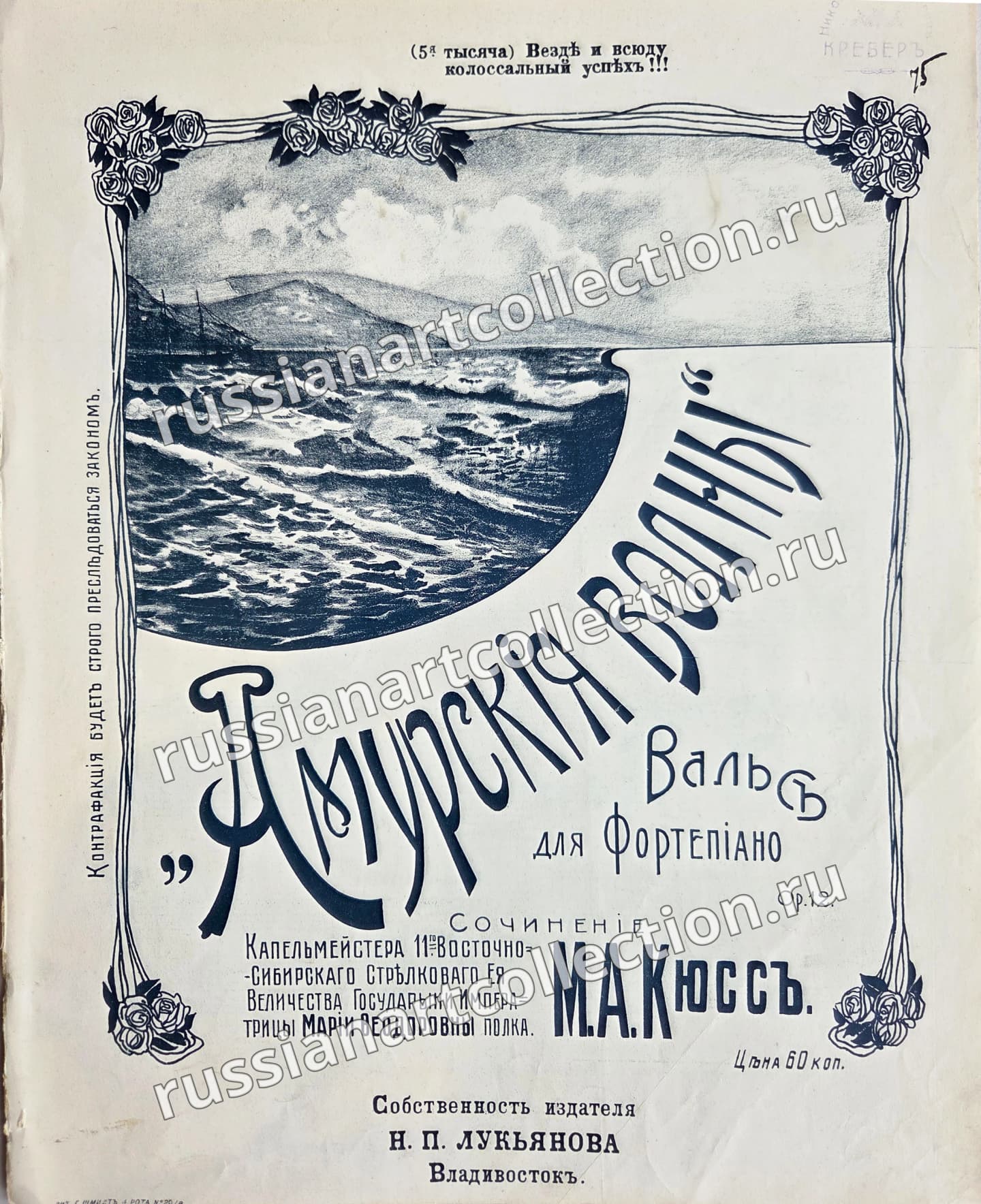 Амурские волны