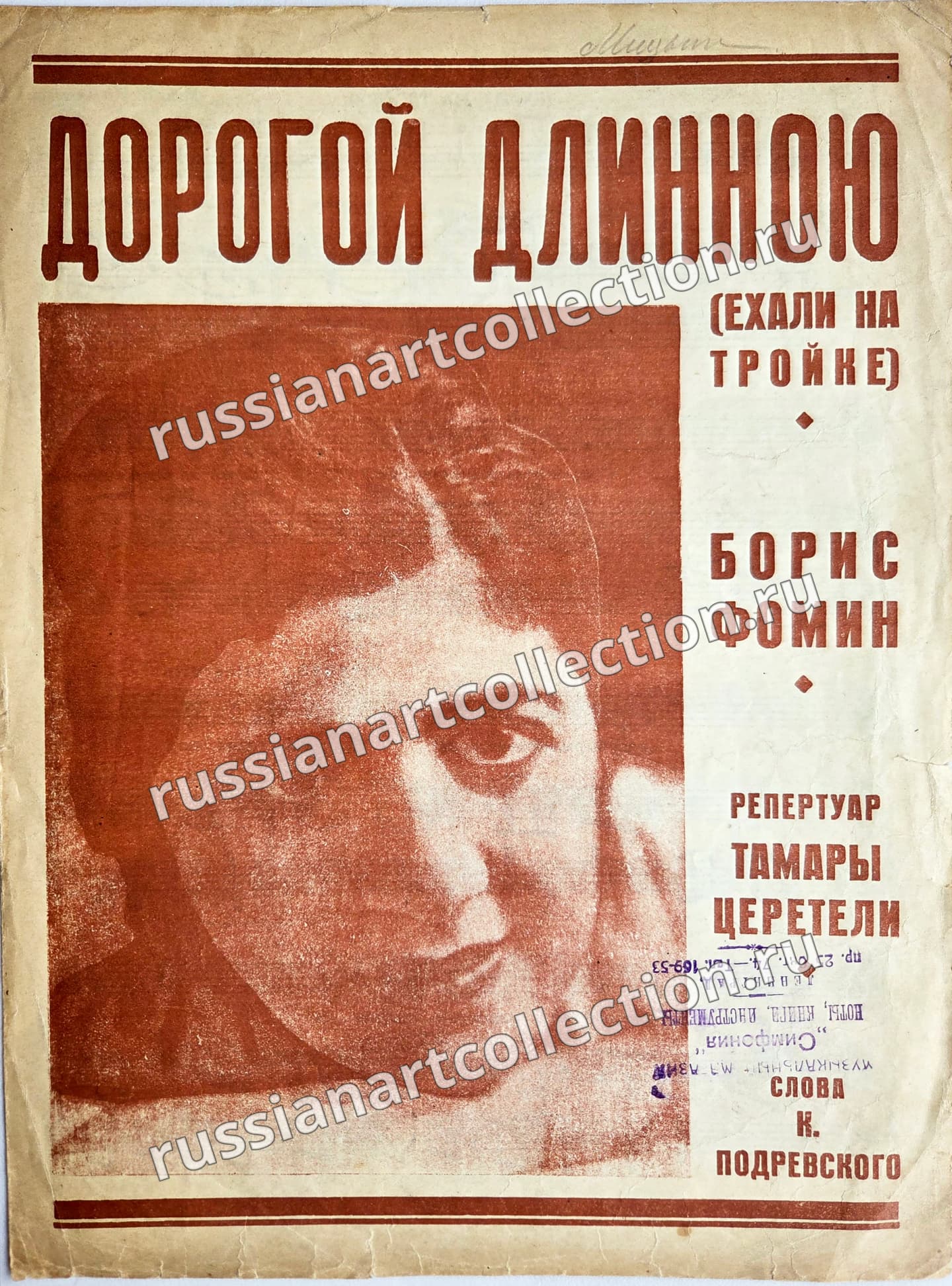 Дорогой длинною