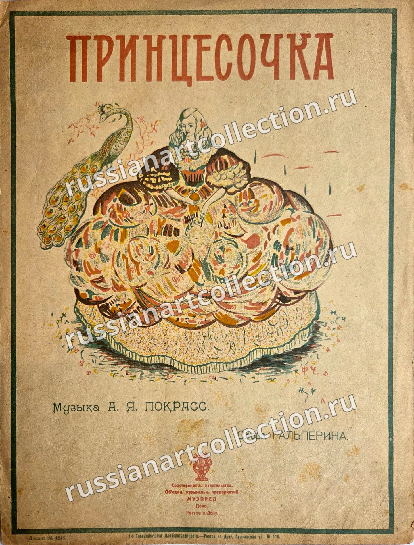 Принцесочка