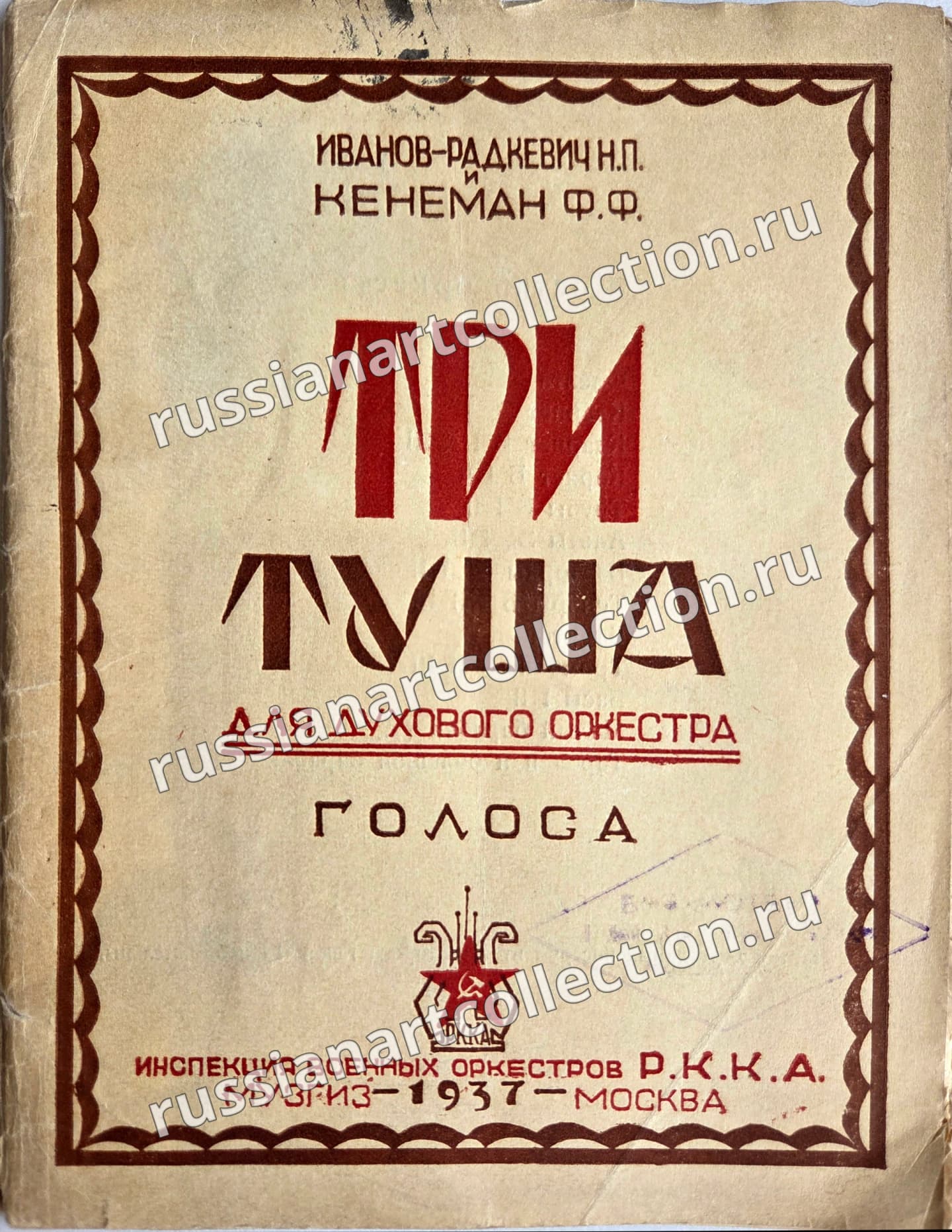 Три туша
