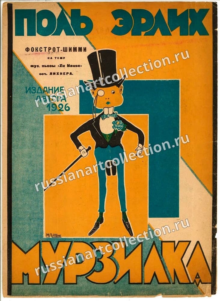 Мурзилка