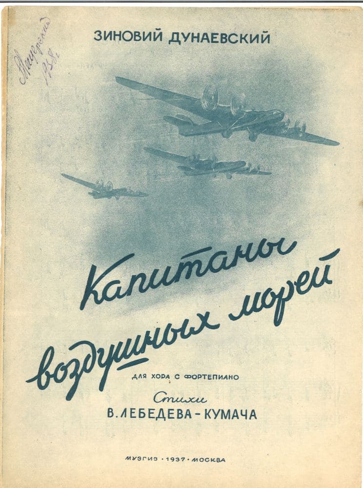Капитаны воздушных <br> морей