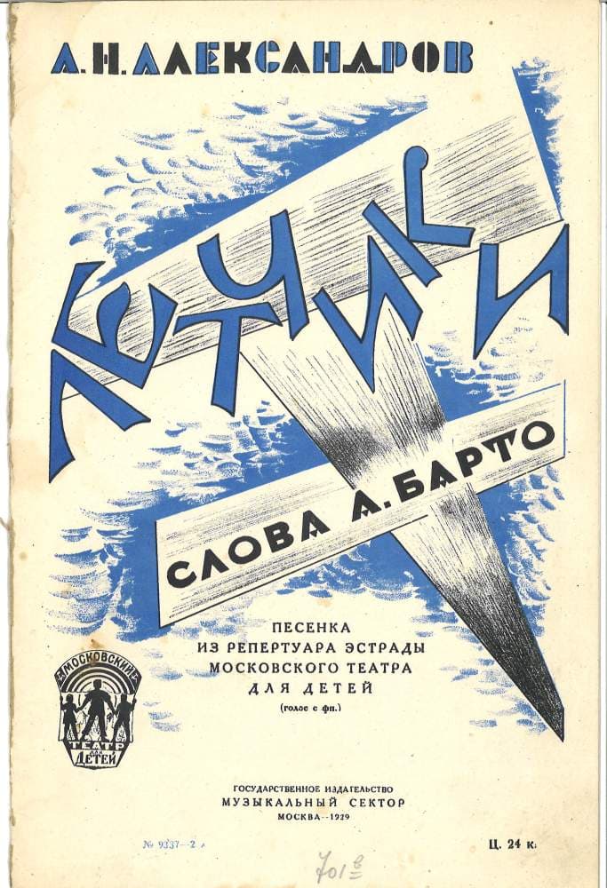 Летчики
