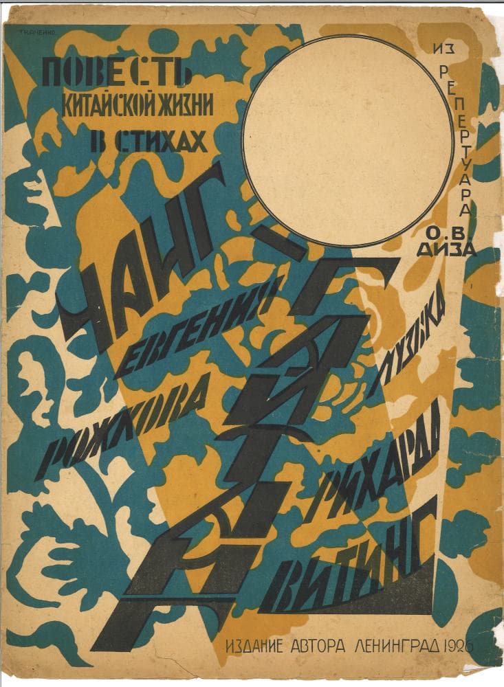 Чанг-Гайтанг
