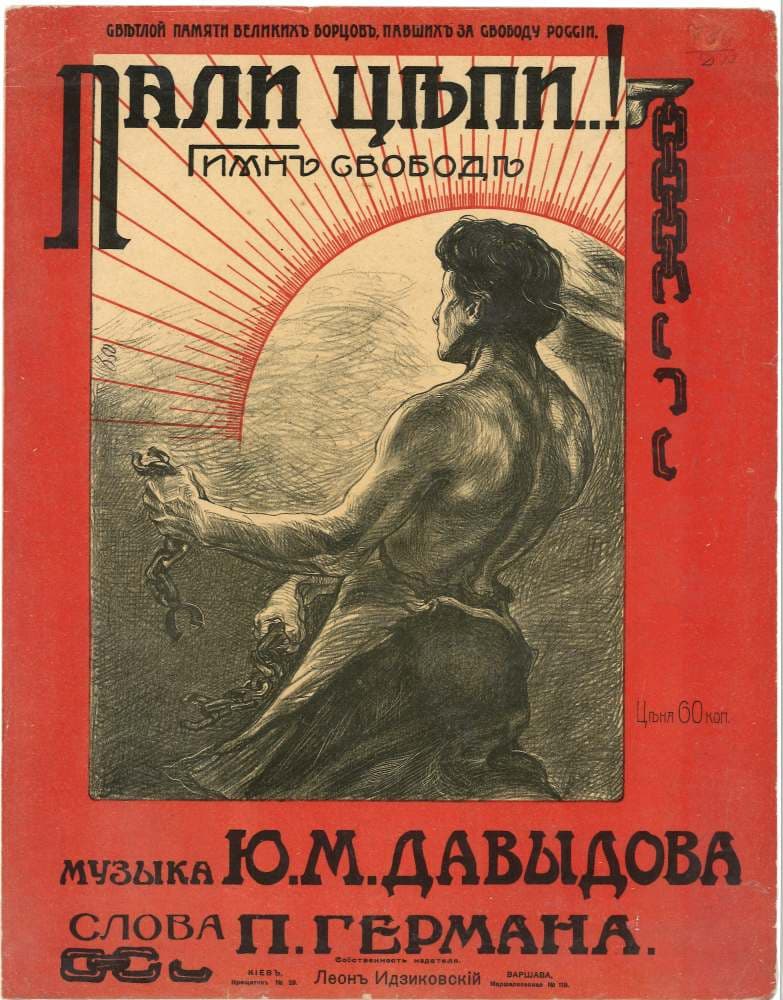 Пали цепи