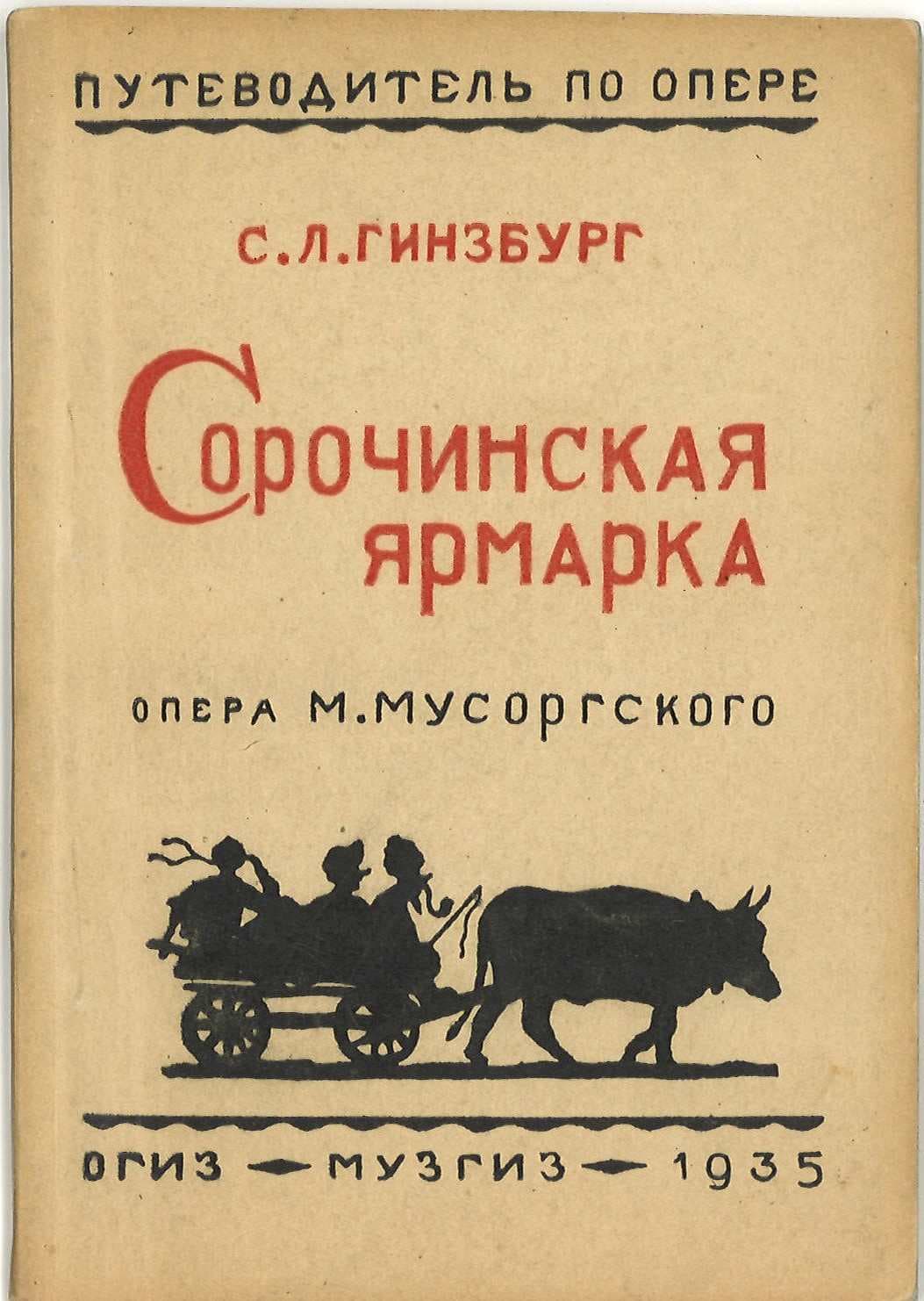 Сорочинская ярмарка