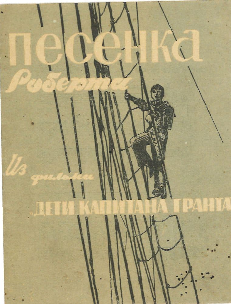 Песенка Роберта