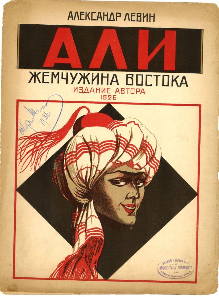 Али