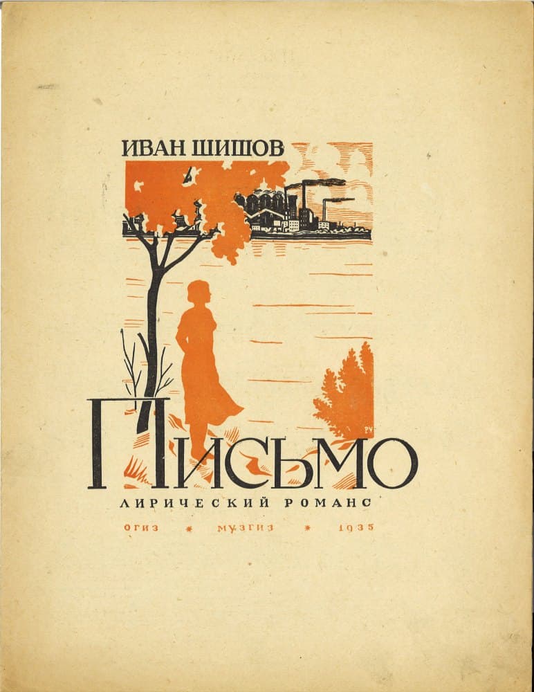 Письмо