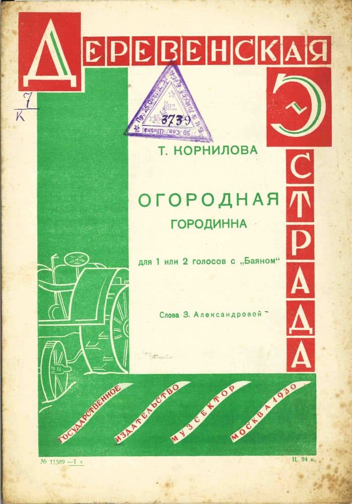 Огородная