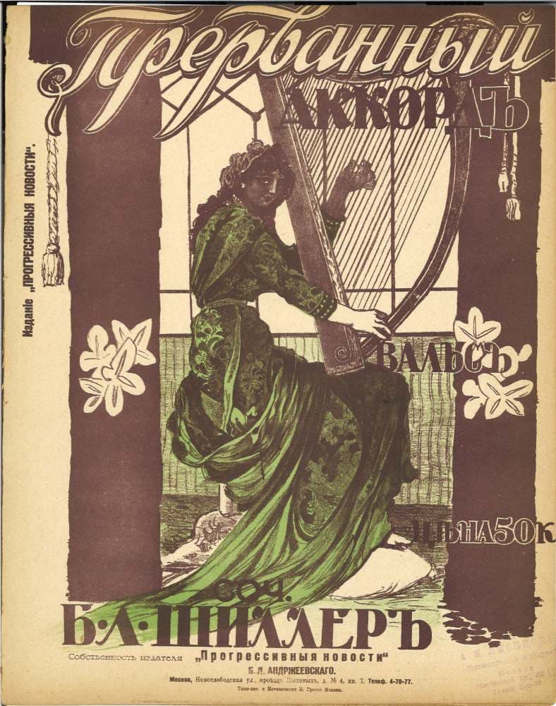 Прерванный аккорд