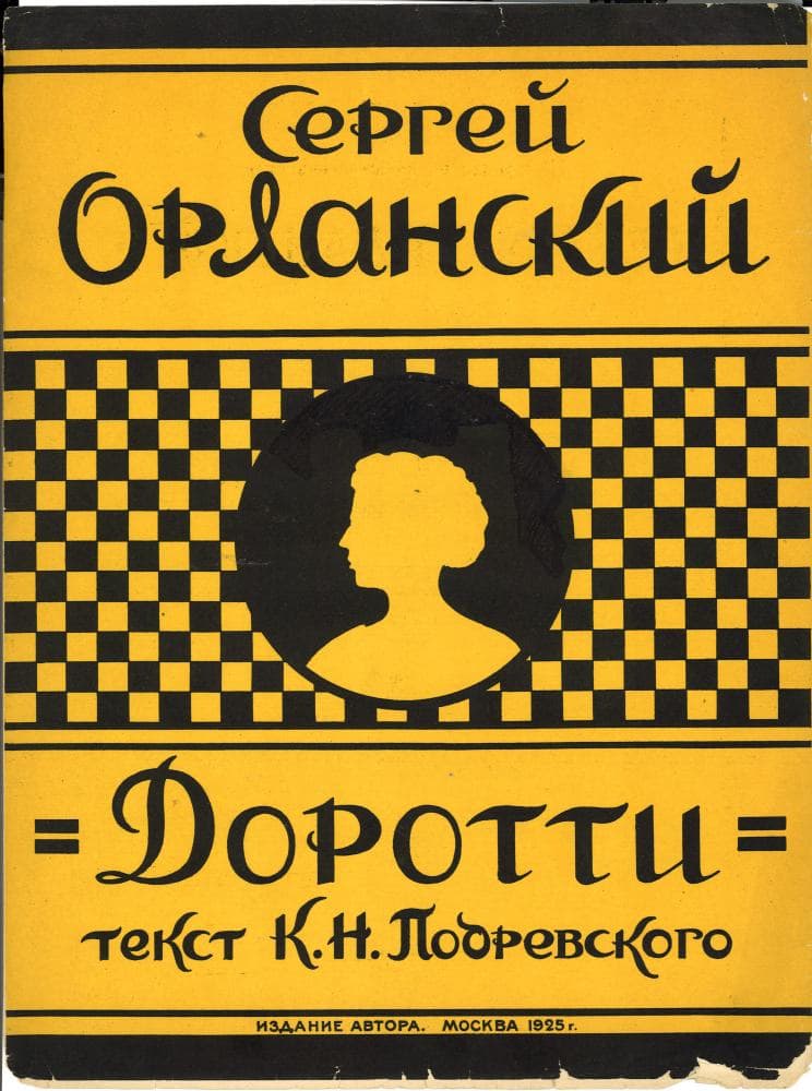 Доротти