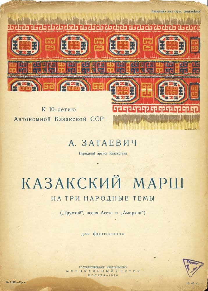 Казакский марш