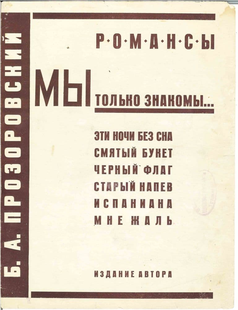 Мы только знакомы
