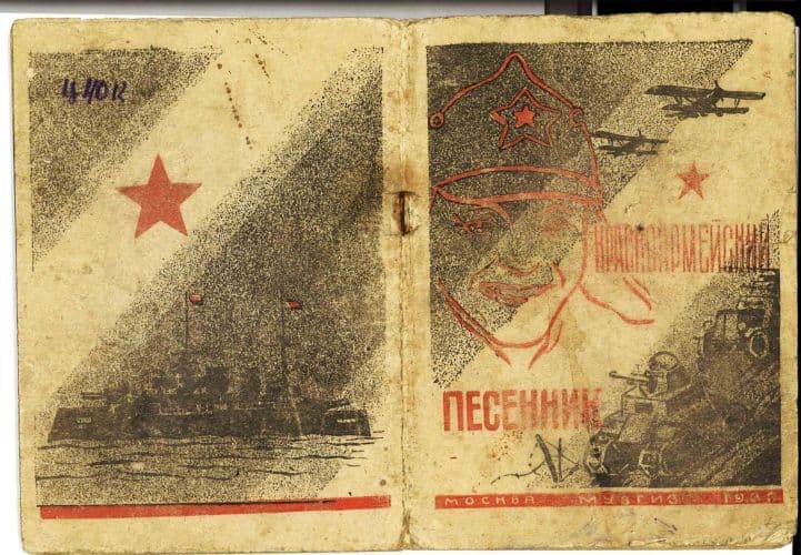 Красноармейский<br> песенник