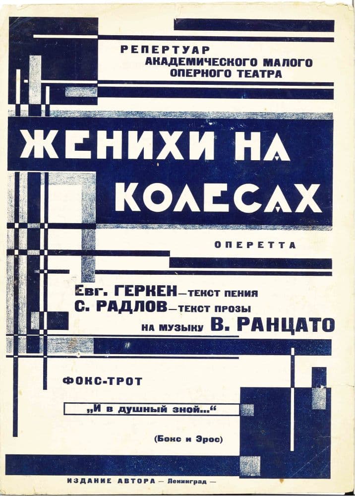 Женихи на колесах