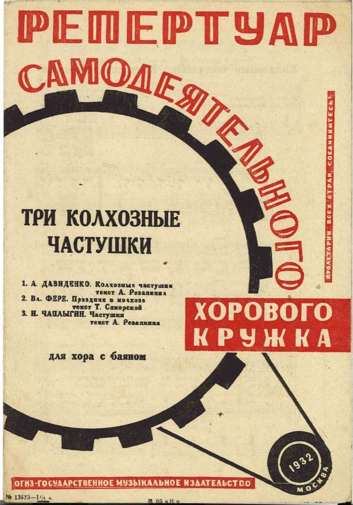 Три колхозные<br>частушки