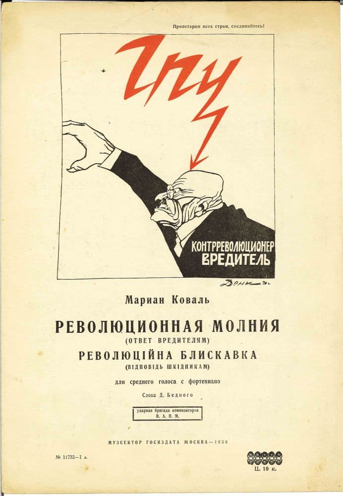 Революционная<br> молния