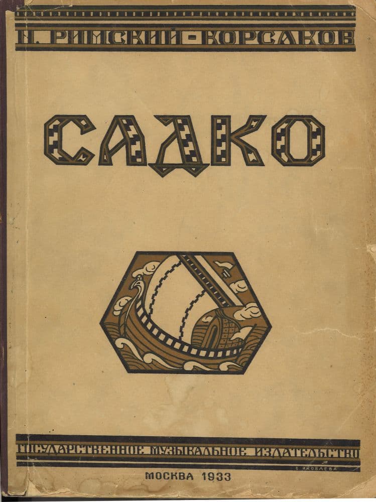 Садко