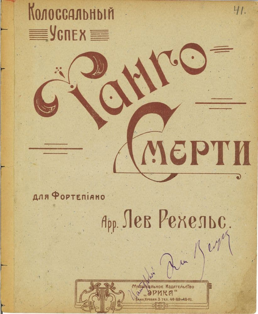 Танго смерти