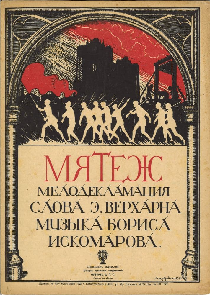 Мятеж