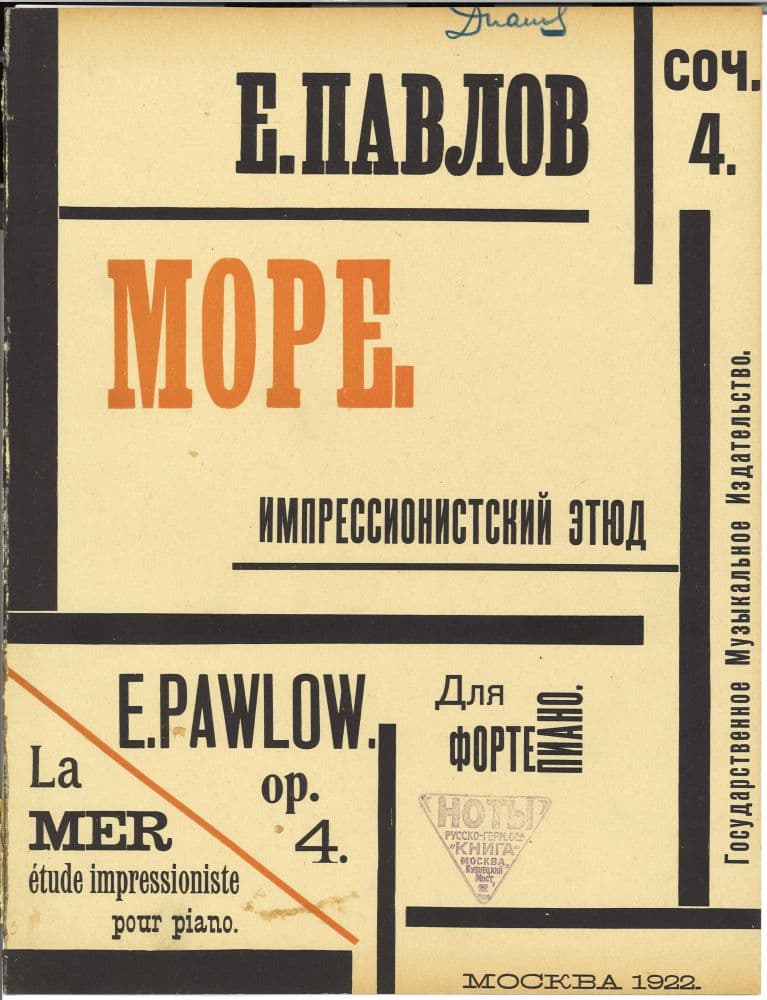 Море