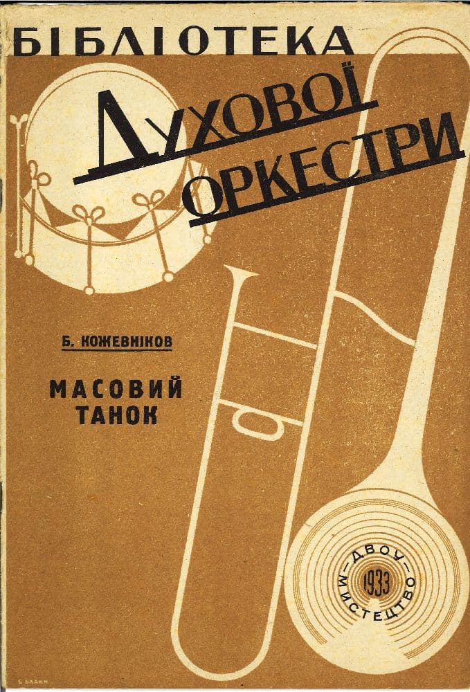Масовий танок