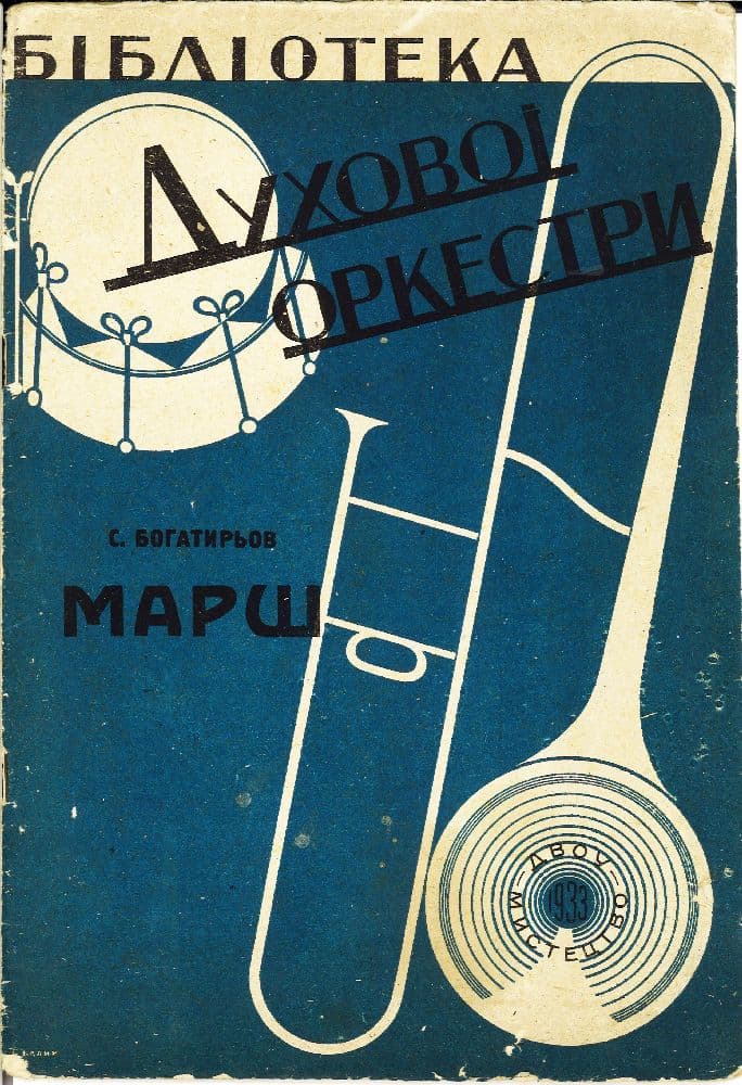 Марш