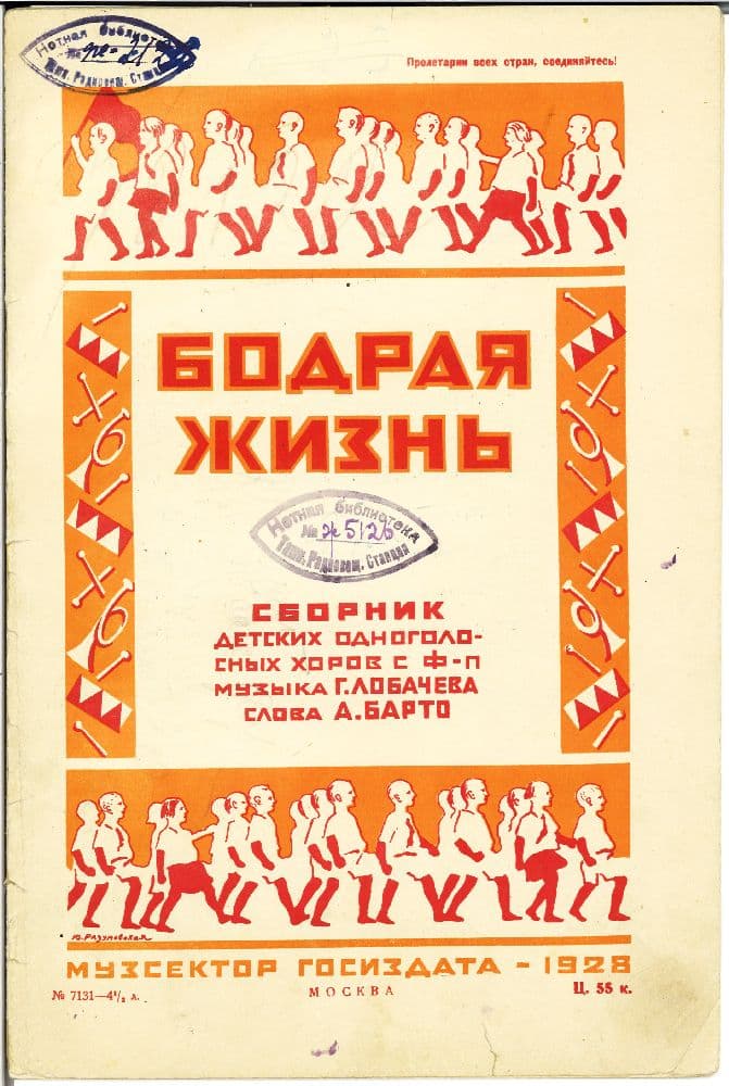 Бодрая жизнь