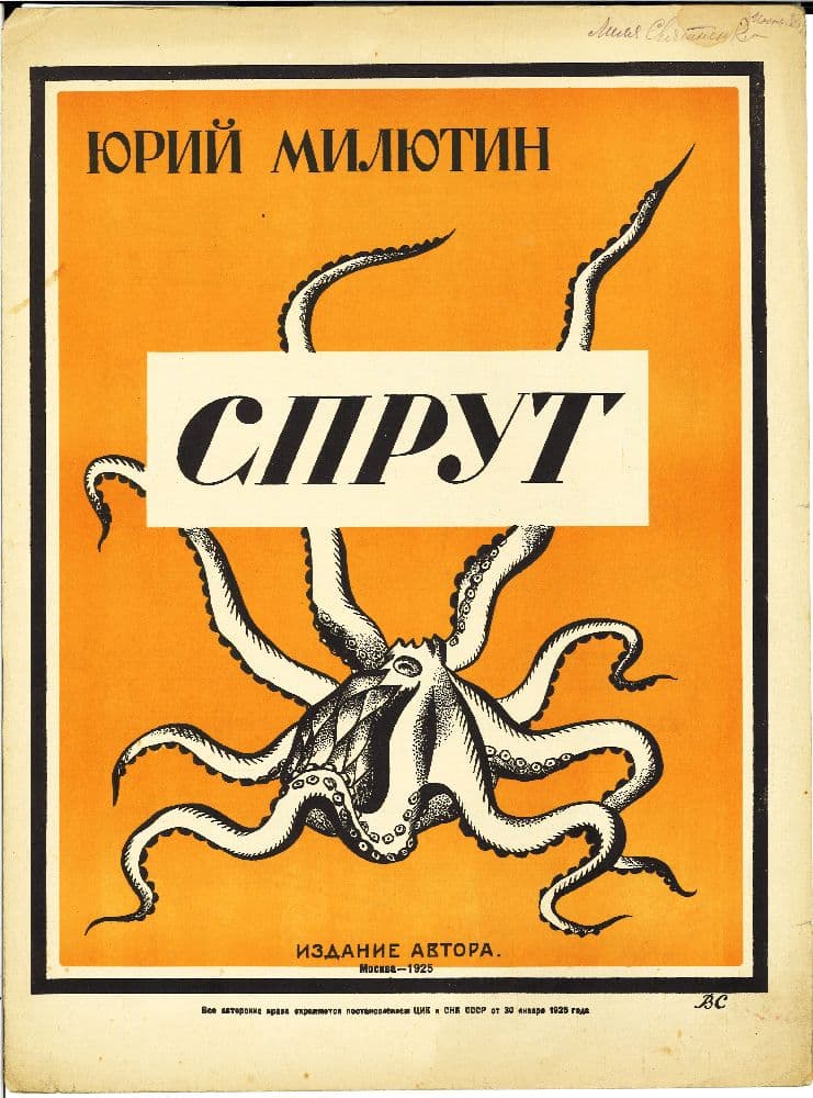 Спрут