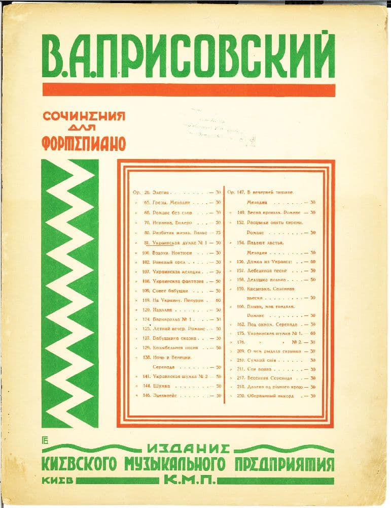 Украинская думка №1