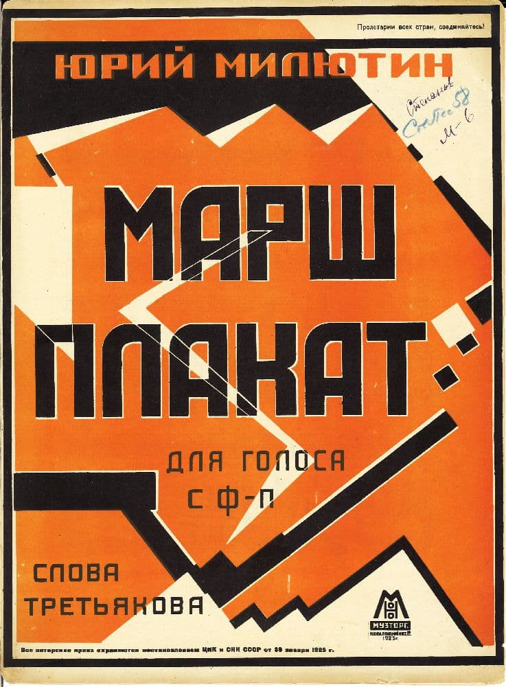 Марш плакат