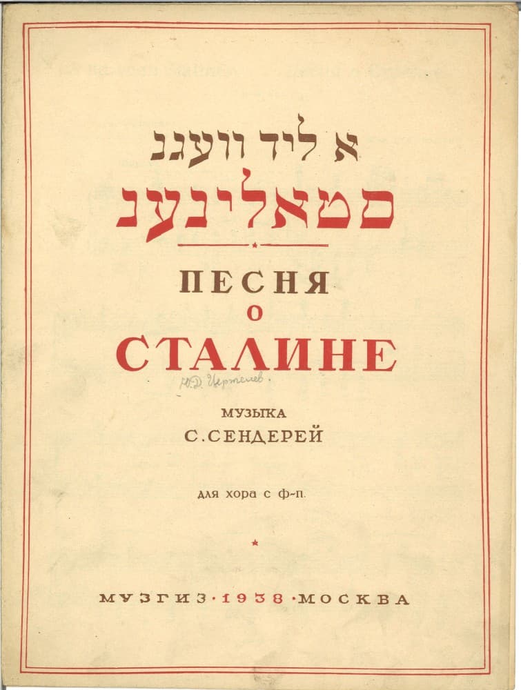 Песня о Сталине (2)