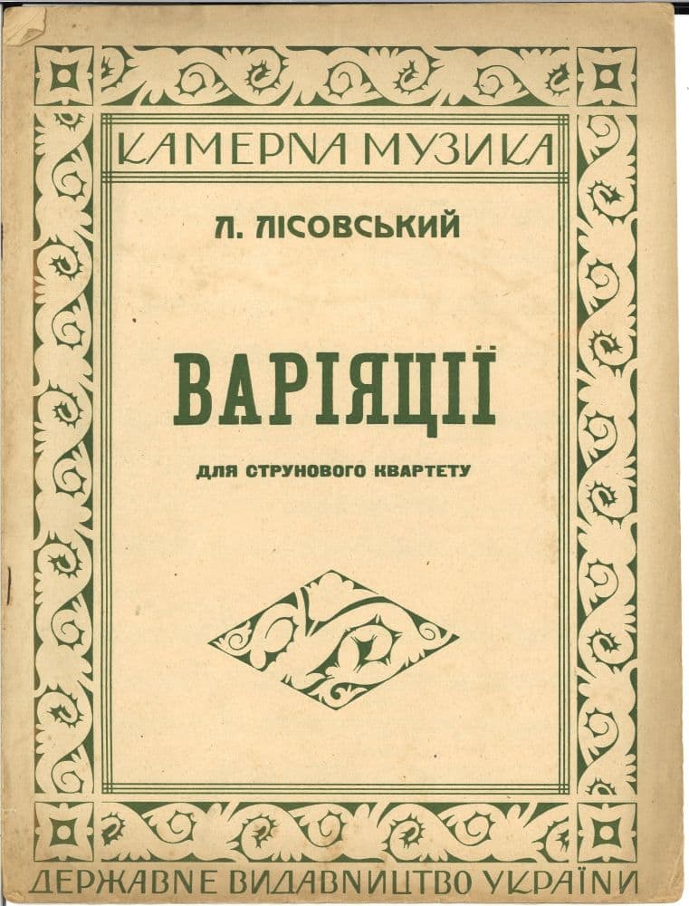 Варiяцii