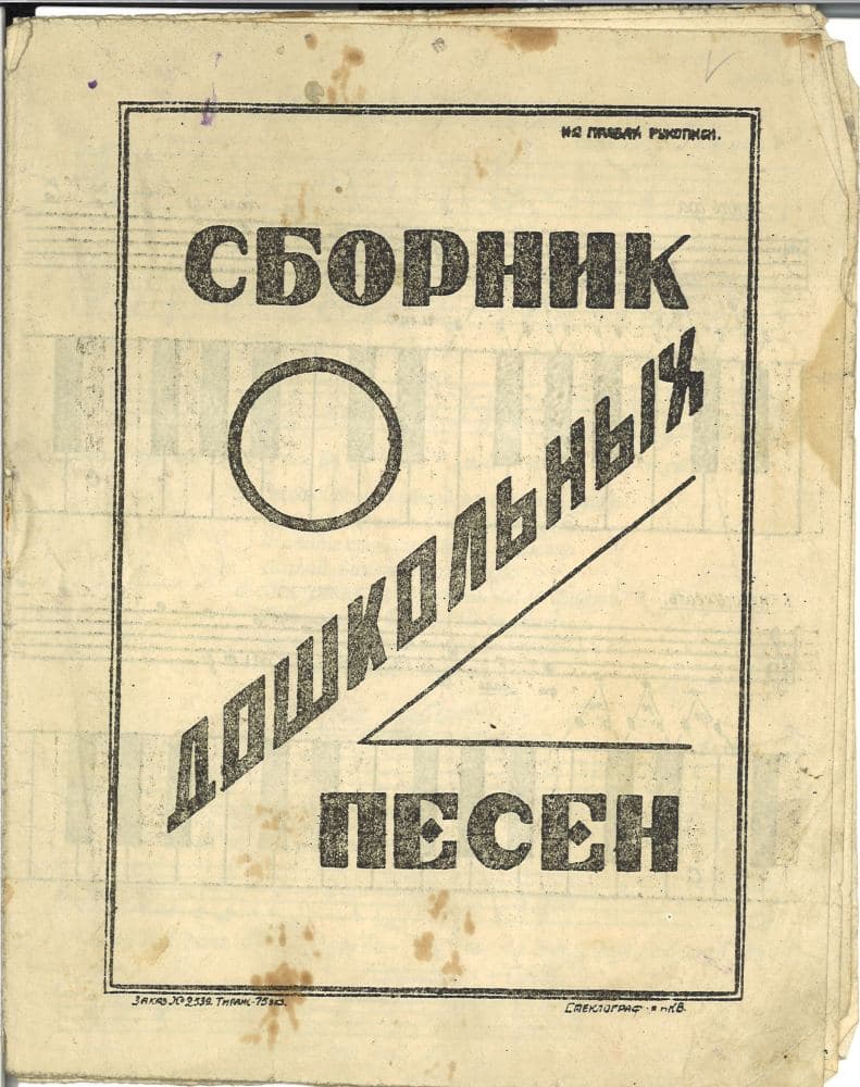Сборник дошкольных <br>песен