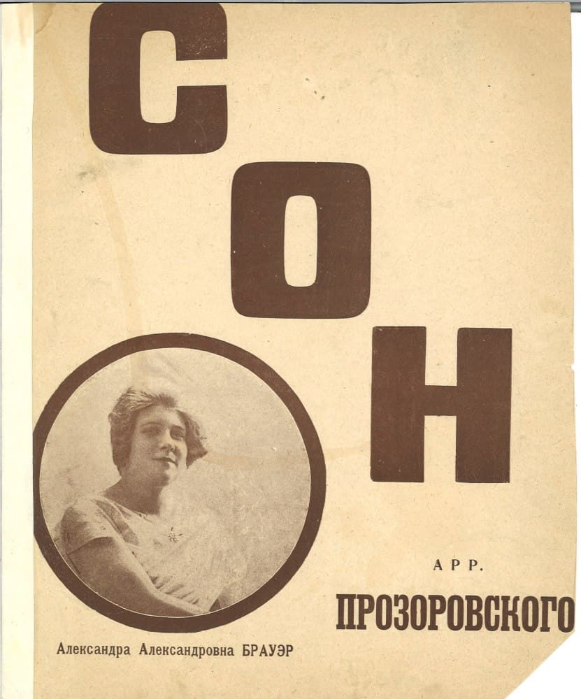 Сон