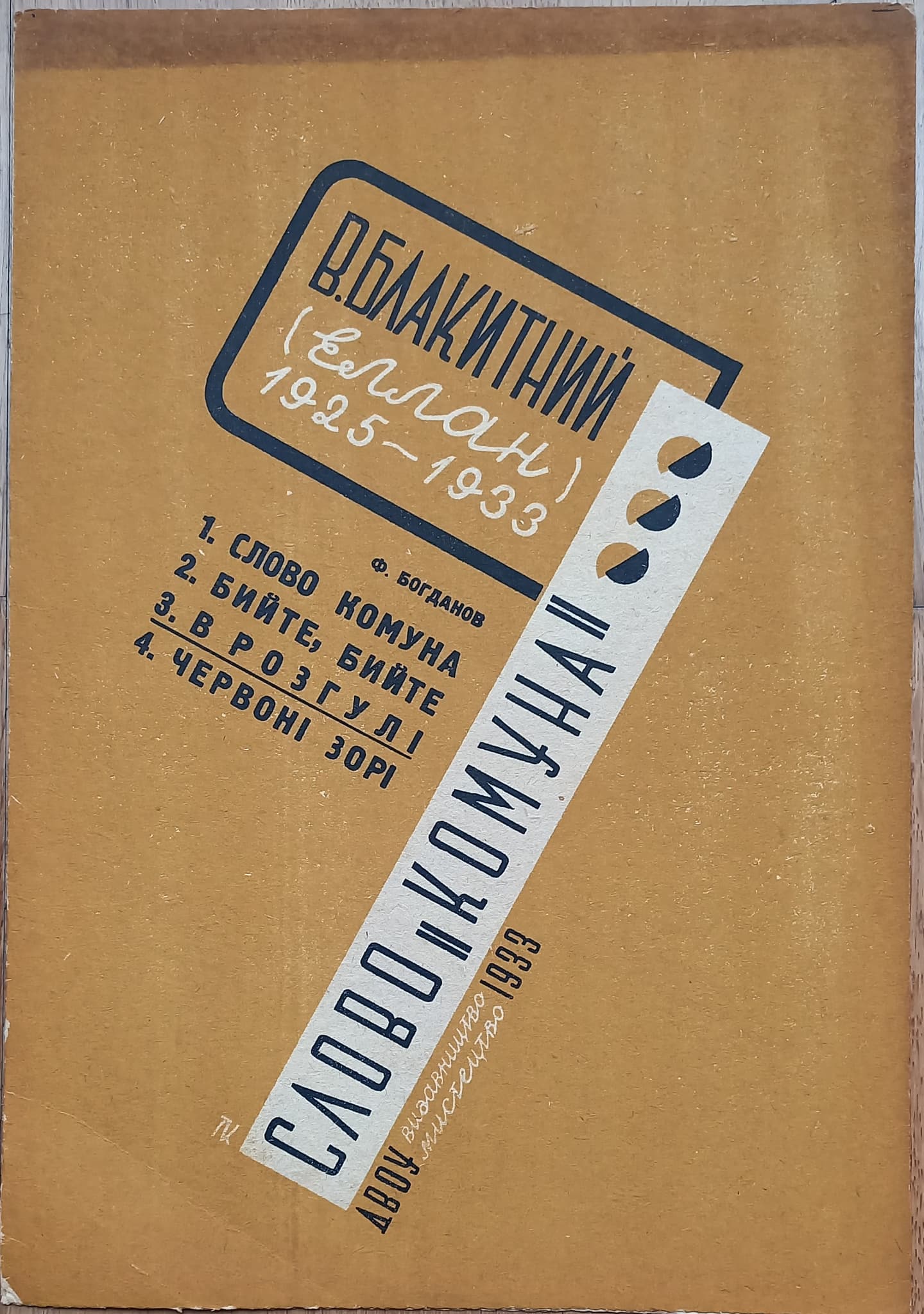 Слово "комуна"