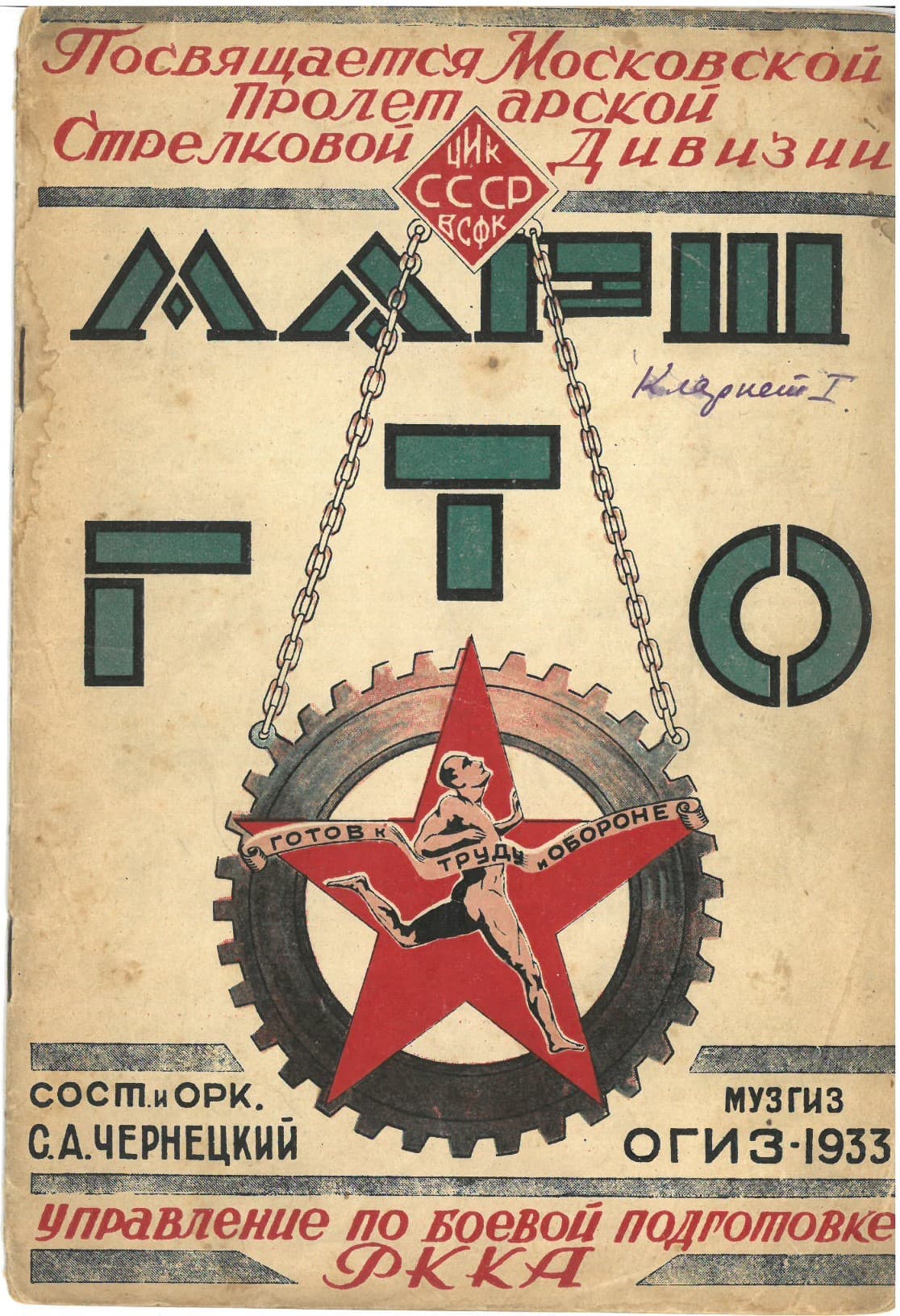 Марш ГТО