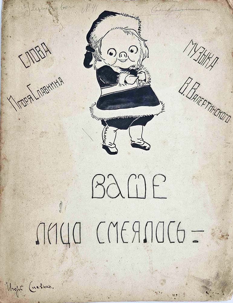 Ваше лицо смеялось