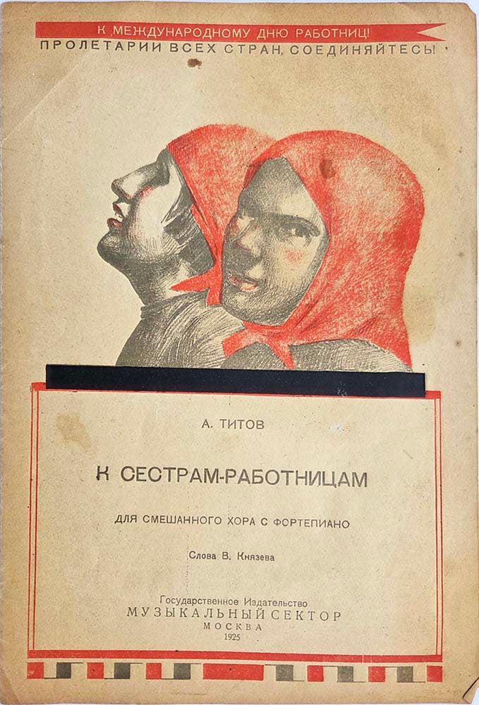 К сестрам -работницам