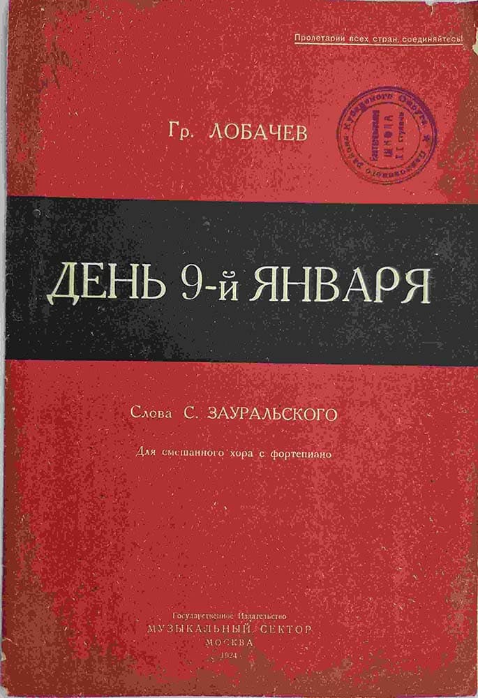 День 9-й января