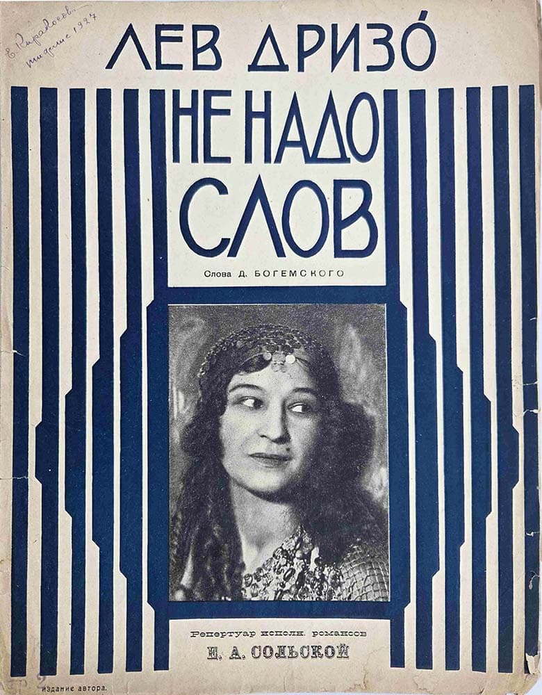 Не надо слов