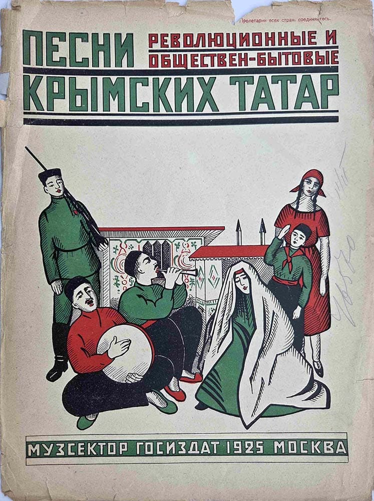Песни крымских татар