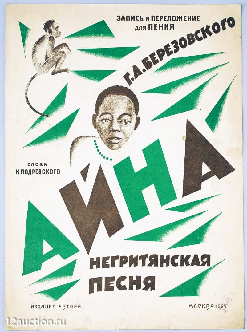 Айна